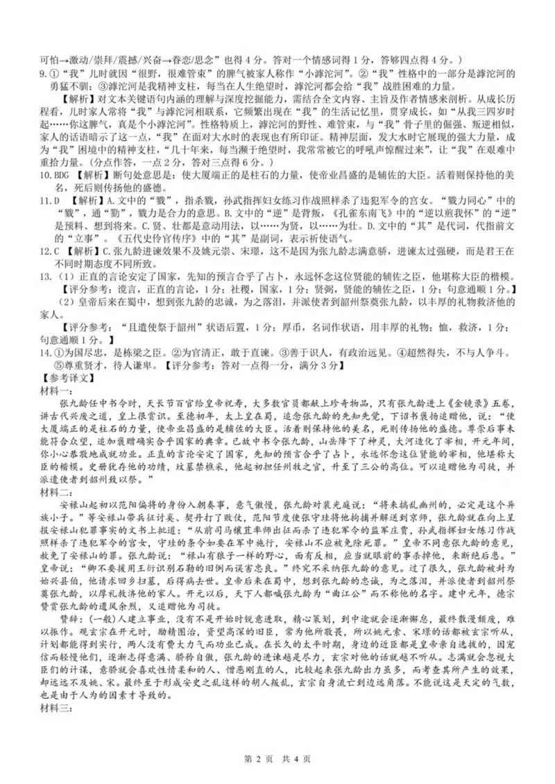 广西壮族自治区贵港市&ldquo;贵百河&rdquo;联考2024-2025学年高二下学期5月月考语文试卷（图片版，含答案）_2024-2025高二（7-7月题库）_2025年05月试卷