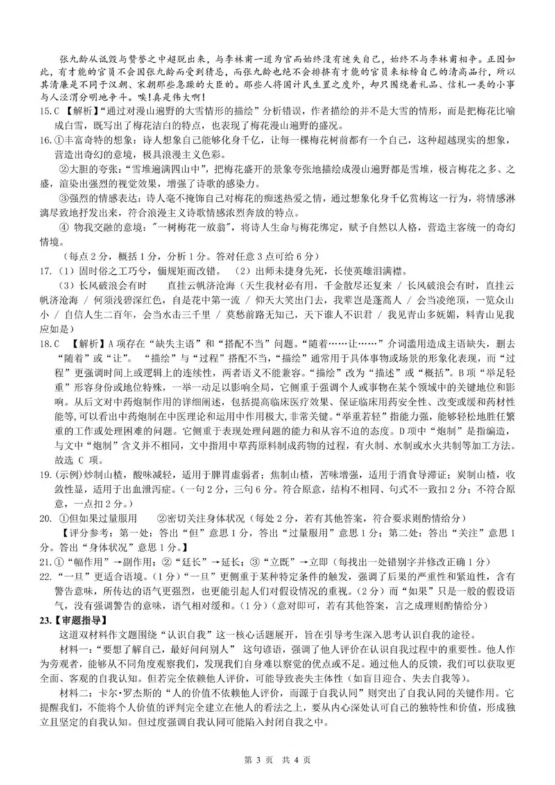 广西壮族自治区贵港市&ldquo;贵百河&rdquo;联考2024-2025学年高二下学期5月月考语文试卷（图片版，含答案）_2024-2025高二（7-7月题库）_2025年05月试卷