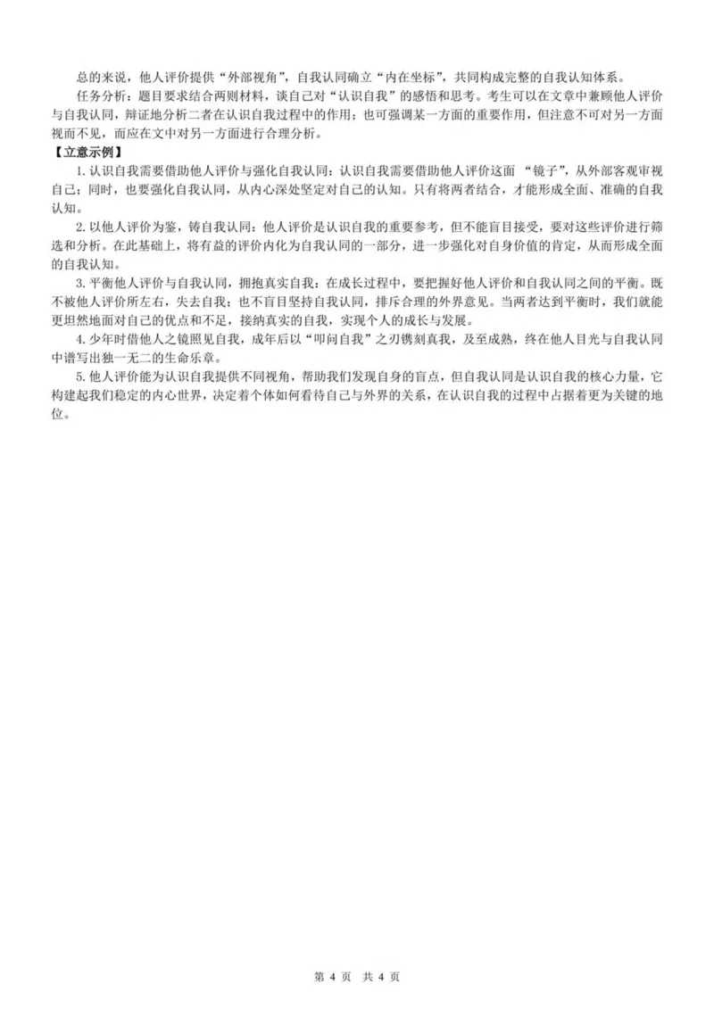 广西壮族自治区贵港市&ldquo;贵百河&rdquo;联考2024-2025学年高二下学期5月月考语文试卷（图片版，含答案）_2024-2025高二（7-7月题库）_2025年05月试卷