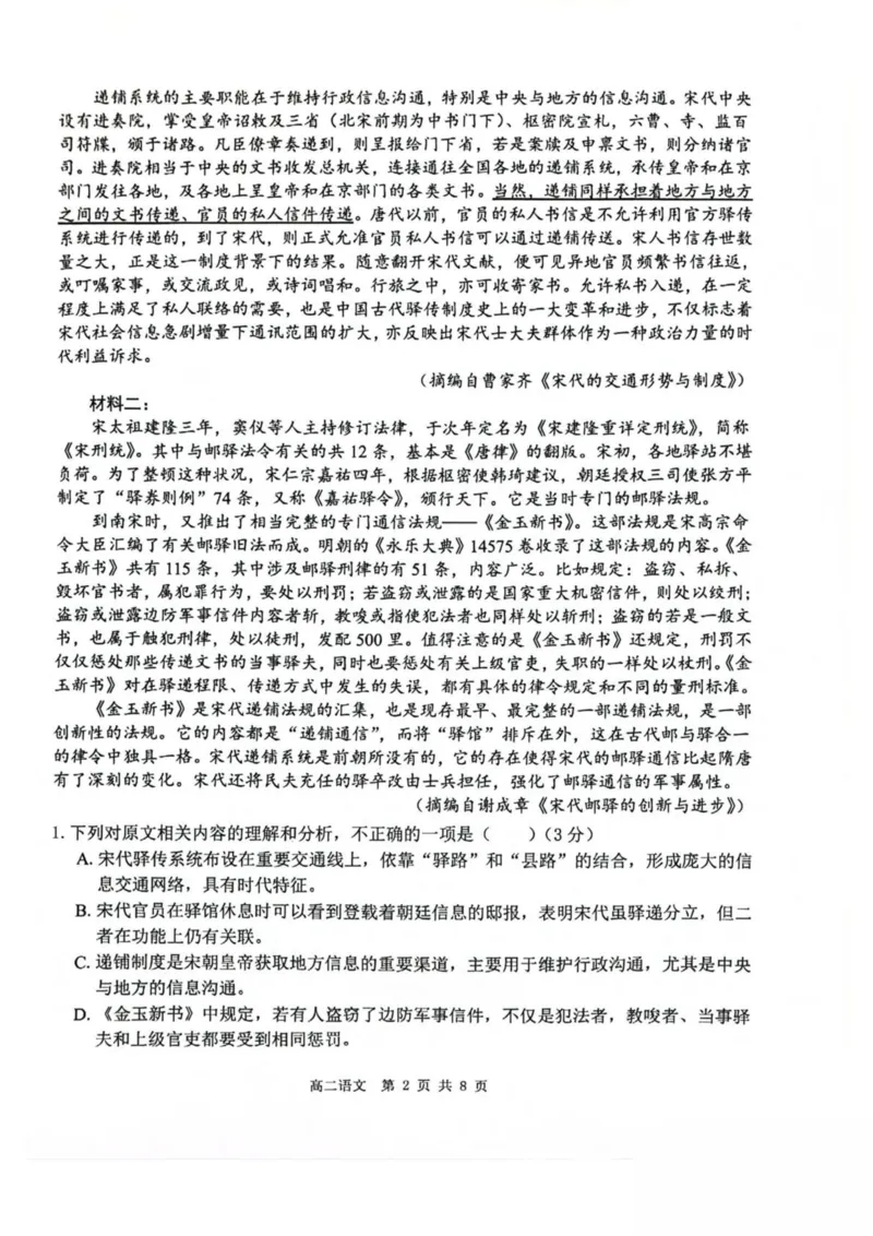 广西壮族自治区贵港市&ldquo;贵百河&rdquo;联考2024-2025学年高二下学期5月月考语文试卷（图片版，含答案）_2024-2025高二（7-7月题库）_2025年05月试卷