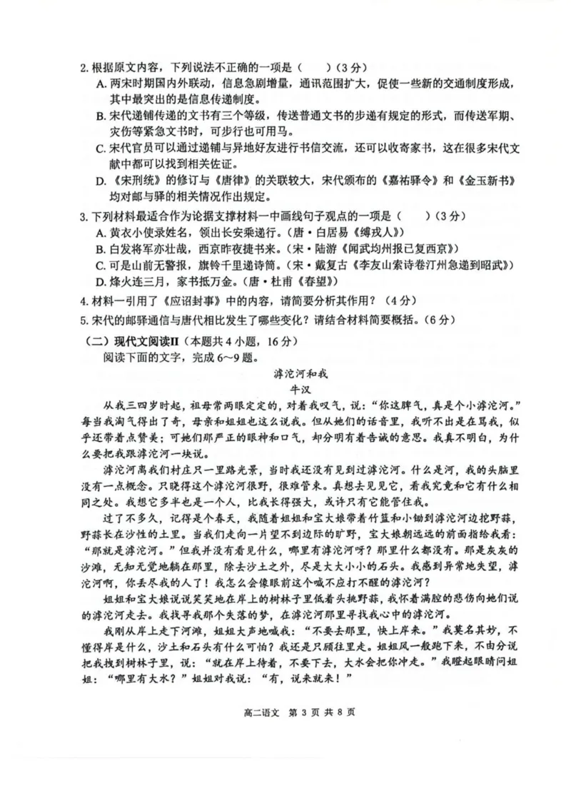 广西壮族自治区贵港市&ldquo;贵百河&rdquo;联考2024-2025学年高二下学期5月月考语文试卷（图片版，含答案）_2024-2025高二（7-7月题库）_2025年05月试卷