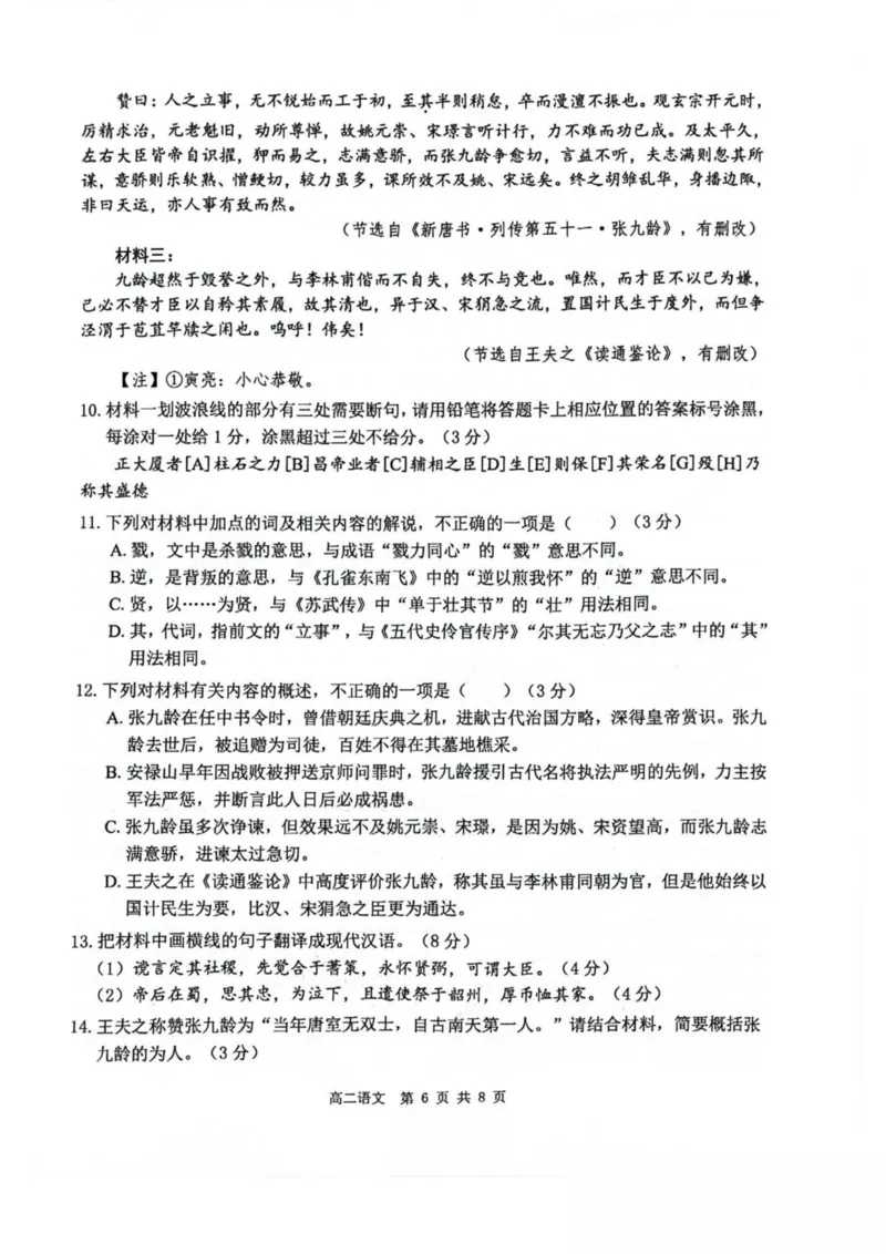 广西壮族自治区贵港市&ldquo;贵百河&rdquo;联考2024-2025学年高二下学期5月月考语文试卷（图片版，含答案）_2024-2025高二（7-7月题库）_2025年05月试卷