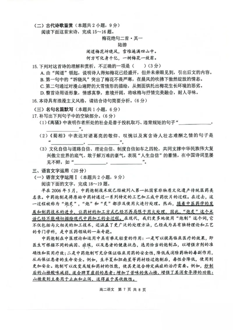 广西壮族自治区贵港市&ldquo;贵百河&rdquo;联考2024-2025学年高二下学期5月月考语文试卷（图片版，含答案）_2024-2025高二（7-7月题库）_2025年05月试卷