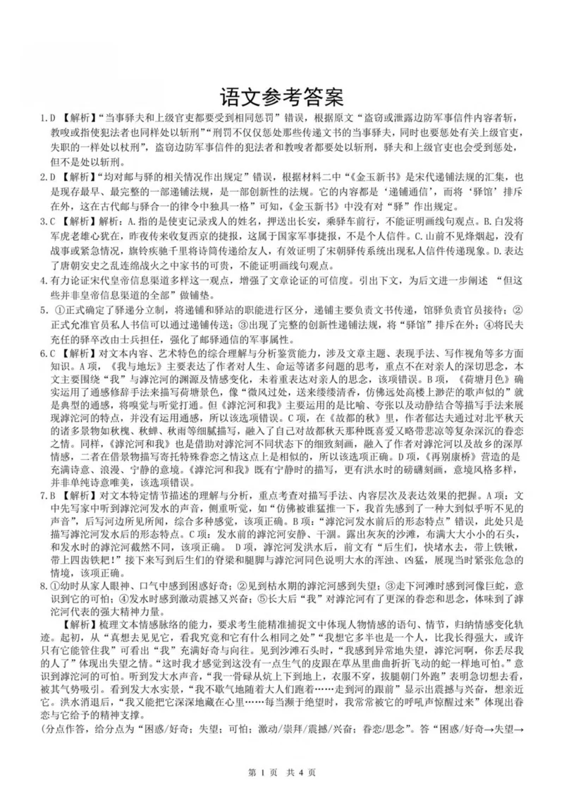 广西壮族自治区贵港市&ldquo;贵百河&rdquo;联考2024-2025学年高二下学期5月月考语文试卷（图片版，含答案）_2024-2025高二（7-7月题库）_2025年05月试卷