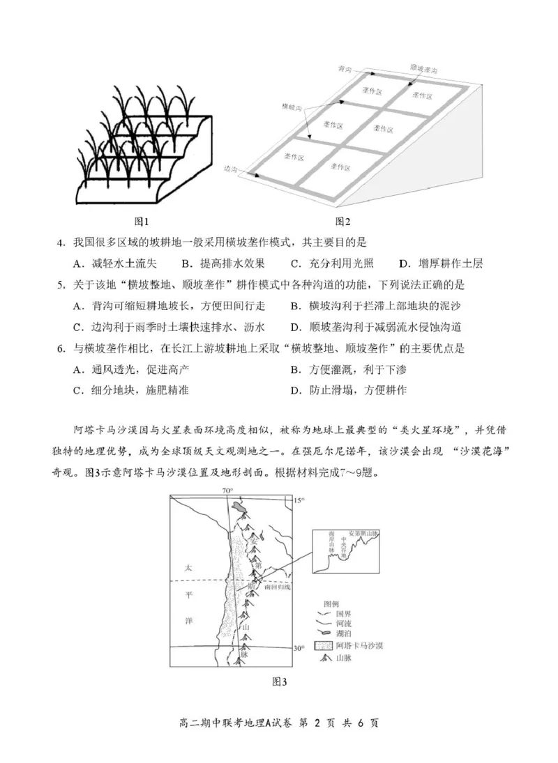地理A试卷4.11（排)_2024-2025高二（7-7月题库）_2025年05月试卷_0501湖北省云学名校联盟2024-2025学年高二下学期4月期中联考