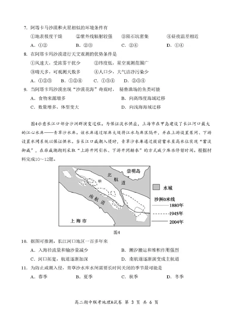 地理A试卷4.11（排)_2024-2025高二（7-7月题库）_2025年05月试卷_0501湖北省云学名校联盟2024-2025学年高二下学期4月期中联考