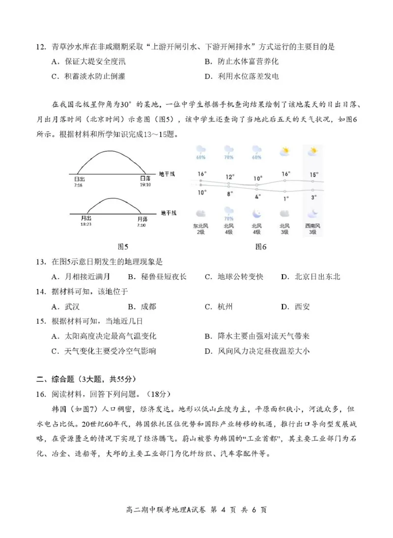 地理A试卷4.11（排)_2024-2025高二（7-7月题库）_2025年05月试卷_0501湖北省云学名校联盟2024-2025学年高二下学期4月期中联考