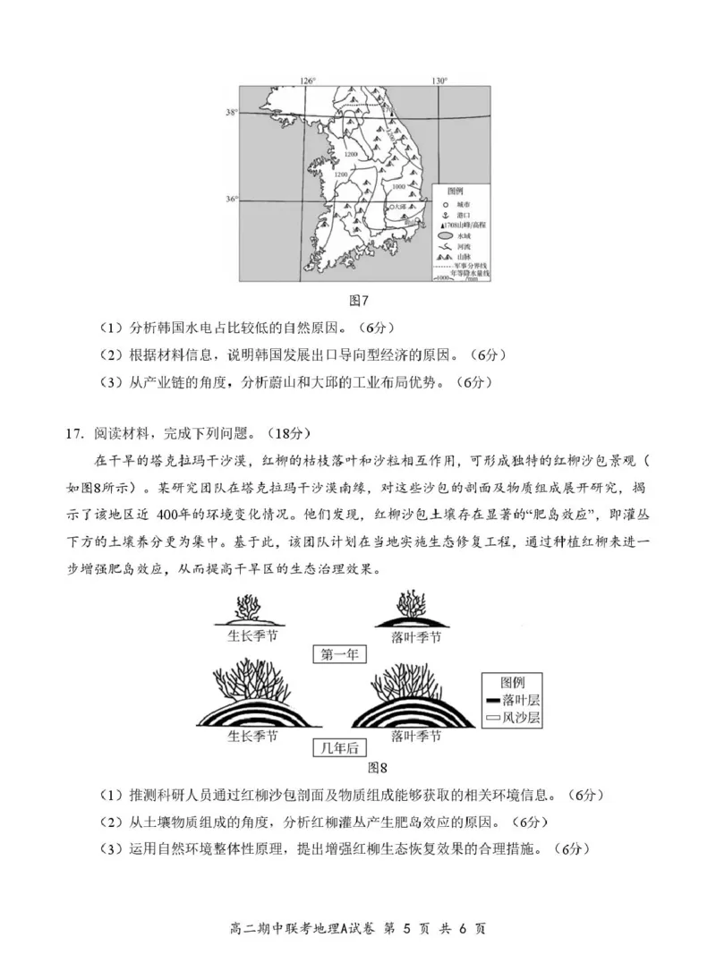 地理A试卷4.11（排)_2024-2025高二（7-7月题库）_2025年05月试卷_0501湖北省云学名校联盟2024-2025学年高二下学期4月期中联考