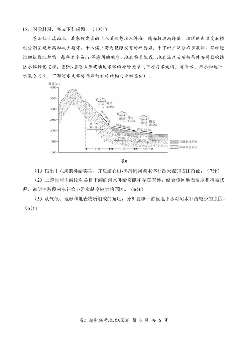 地理A试卷4.11（排)_2024-2025高二（7-7月题库）_2025年05月试卷_0501湖北省云学名校联盟2024-2025学年高二下学期4月期中联考