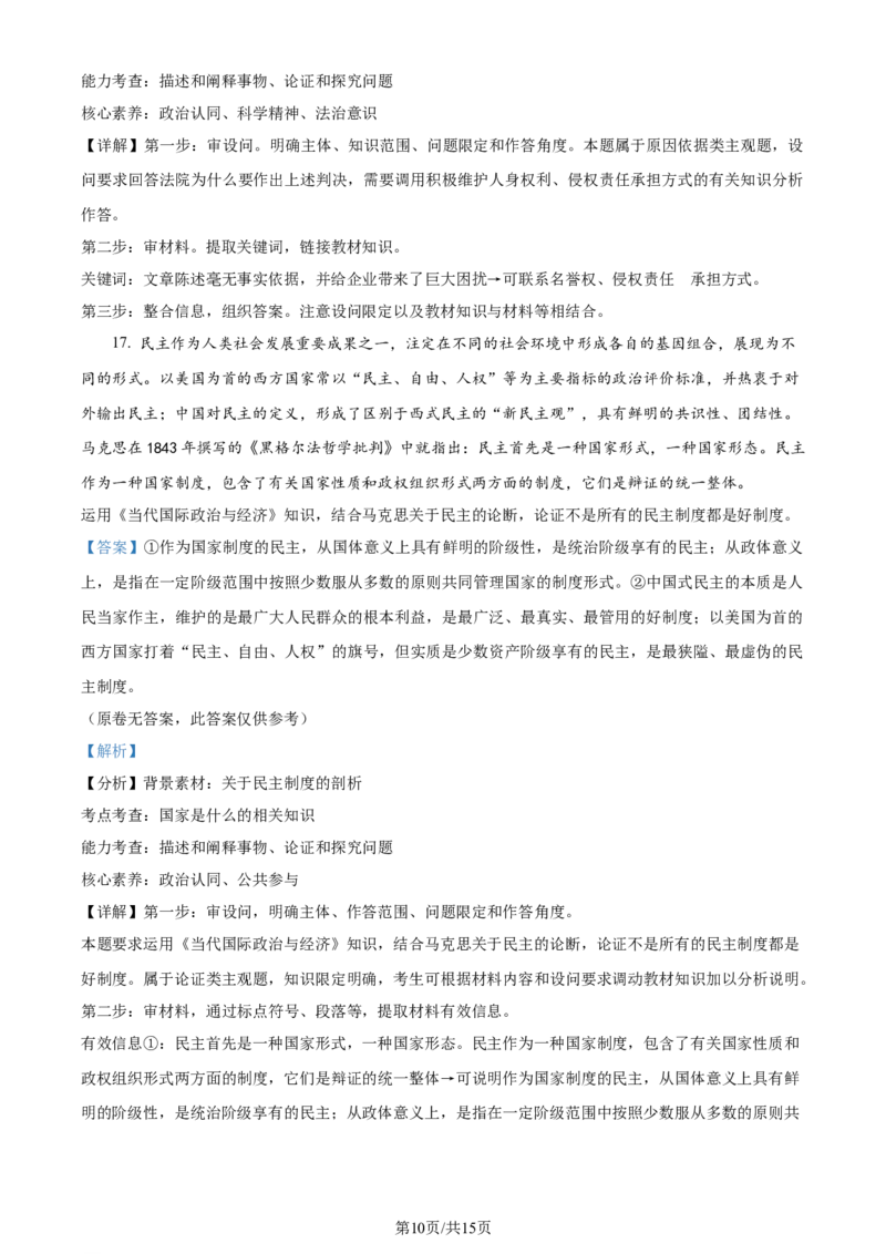 精品解析：江苏省南通市海安市2023-2024学年高三下学期开学考试政治试题（解析版）_2024年3月_013月合集_2024届江苏省南通市海安市高三上学期期初学业质量监测