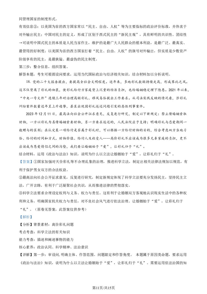 精品解析：江苏省南通市海安市2023-2024学年高三下学期开学考试政治试题（解析版）_2024年3月_013月合集_2024届江苏省南通市海安市高三上学期期初学业质量监测