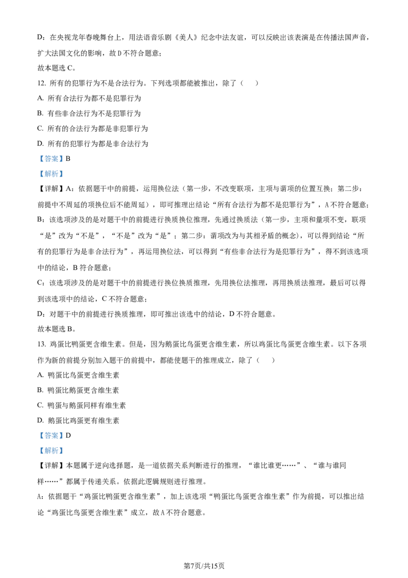 精品解析：江苏省南通市海安市2023-2024学年高三下学期开学考试政治试题（解析版）_2024年3月_013月合集_2024届江苏省南通市海安市高三上学期期初学业质量监测