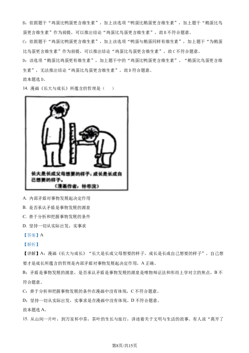 精品解析：江苏省南通市海安市2023-2024学年高三下学期开学考试政治试题（解析版）_2024年3月_013月合集_2024届江苏省南通市海安市高三上学期期初学业质量监测