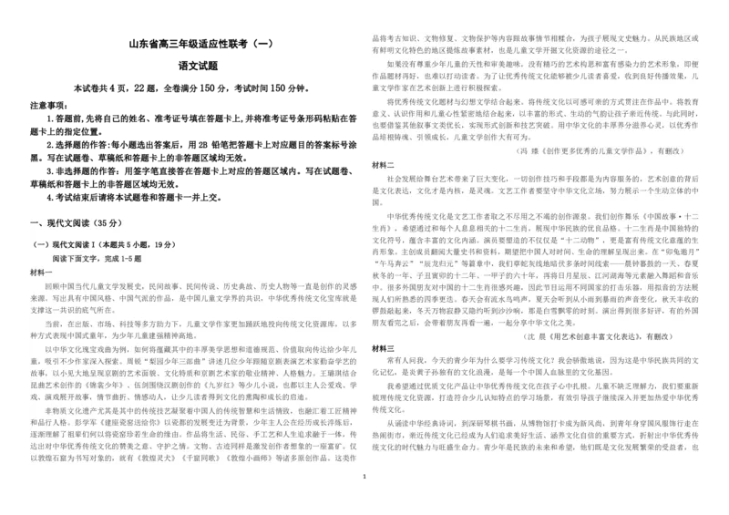 高三语文试题(1)_2023年11月_0211月合集_2024届山东省高三年级适应性联考（一）_山东省2024届高三年级适应性联考（一）语文