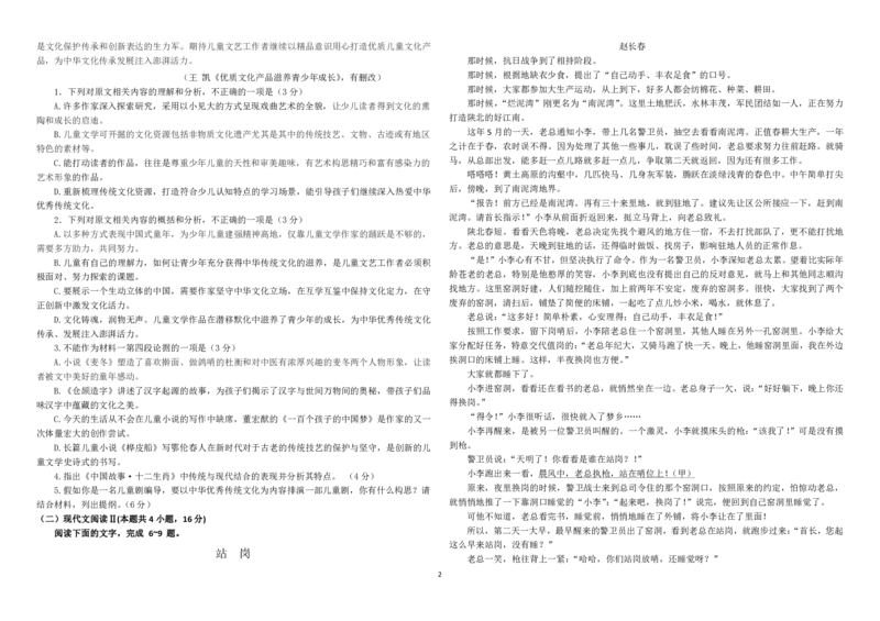 高三语文试题(1)_2023年11月_0211月合集_2024届山东省高三年级适应性联考（一）_山东省2024届高三年级适应性联考（一）语文