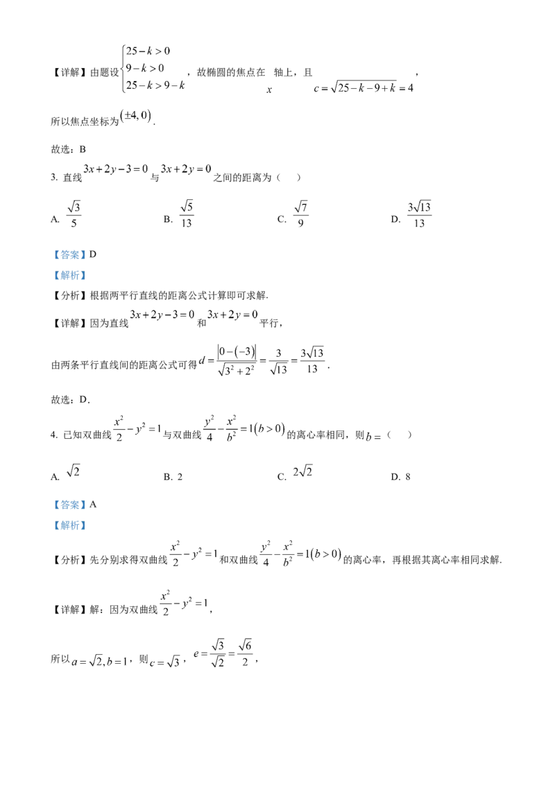 江西省吉安市2024-2025学年高二上学期期末教学质量检测数学试题Word版含解析_2024-2025高二（7-7月题库）_2025年03月试卷_0312江西省吉安市2024-2025学年高二上学期期末考试