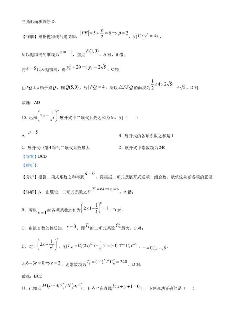 江西省吉安市2024-2025学年高二上学期期末教学质量检测数学试题Word版含解析_2024-2025高二（7-7月题库）_2025年03月试卷_0312江西省吉安市2024-2025学年高二上学期期末考试