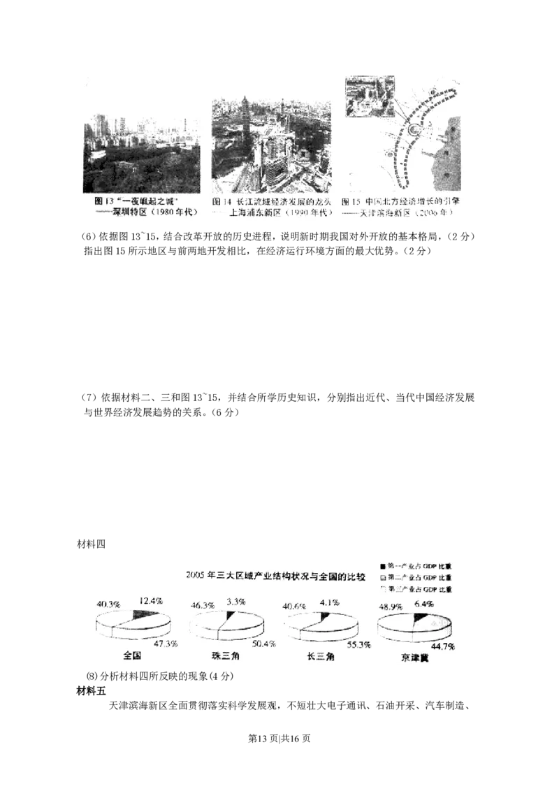 2007年天津高考文科综合真题及答案_地理高考真题试卷_旧1990-2007&middot;高考地理真题_1990-2007&middot;高考地理真题&middot;PDF_2001-2007年各地文综历年真题_天津