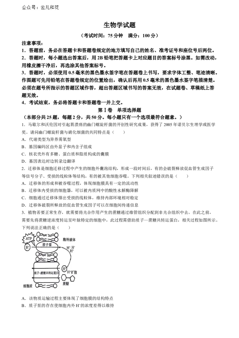 安徽省省十联考（合肥一中）2024年高二下学期7月期末生物试题_2024-2025高二（7-7月题库）_2024年07月试卷_0711安徽省省十联考（合肥一中）2024年高二下学期7月期末