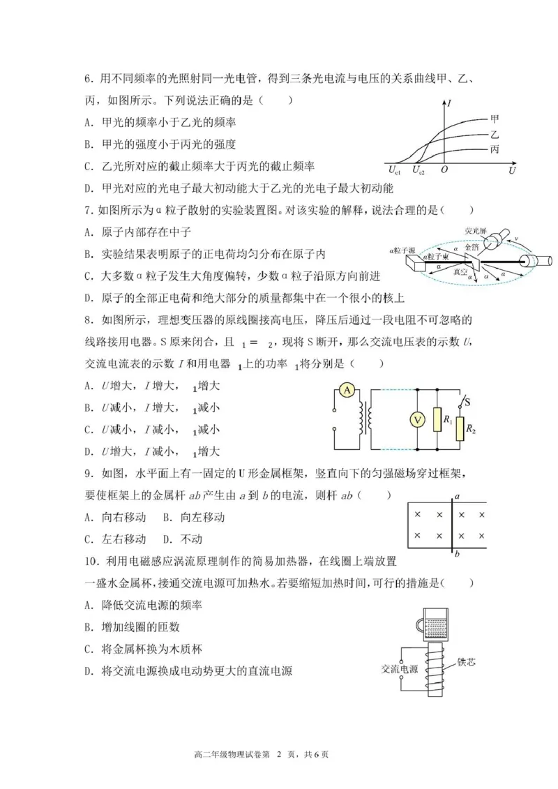 江苏省盐城市五校联考2024-2025学年高二下学期5月期中物理试题_2024-2025高二（7-7月题库）_2025年05月试卷_0520江苏省盐城市五校2024-2025学年高二下学期5月期中