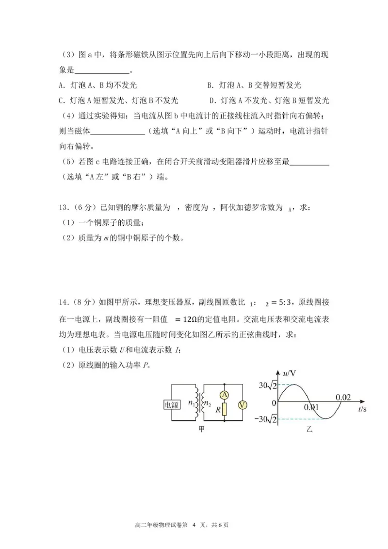 江苏省盐城市五校联考2024-2025学年高二下学期5月期中物理试题_2024-2025高二（7-7月题库）_2025年05月试卷_0520江苏省盐城市五校2024-2025学年高二下学期5月期中