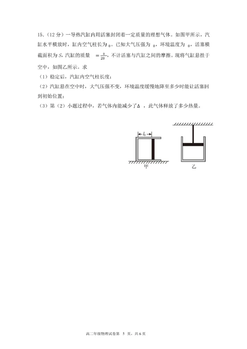 江苏省盐城市五校联考2024-2025学年高二下学期5月期中物理试题_2024-2025高二（7-7月题库）_2025年05月试卷_0520江苏省盐城市五校2024-2025学年高二下学期5月期中
