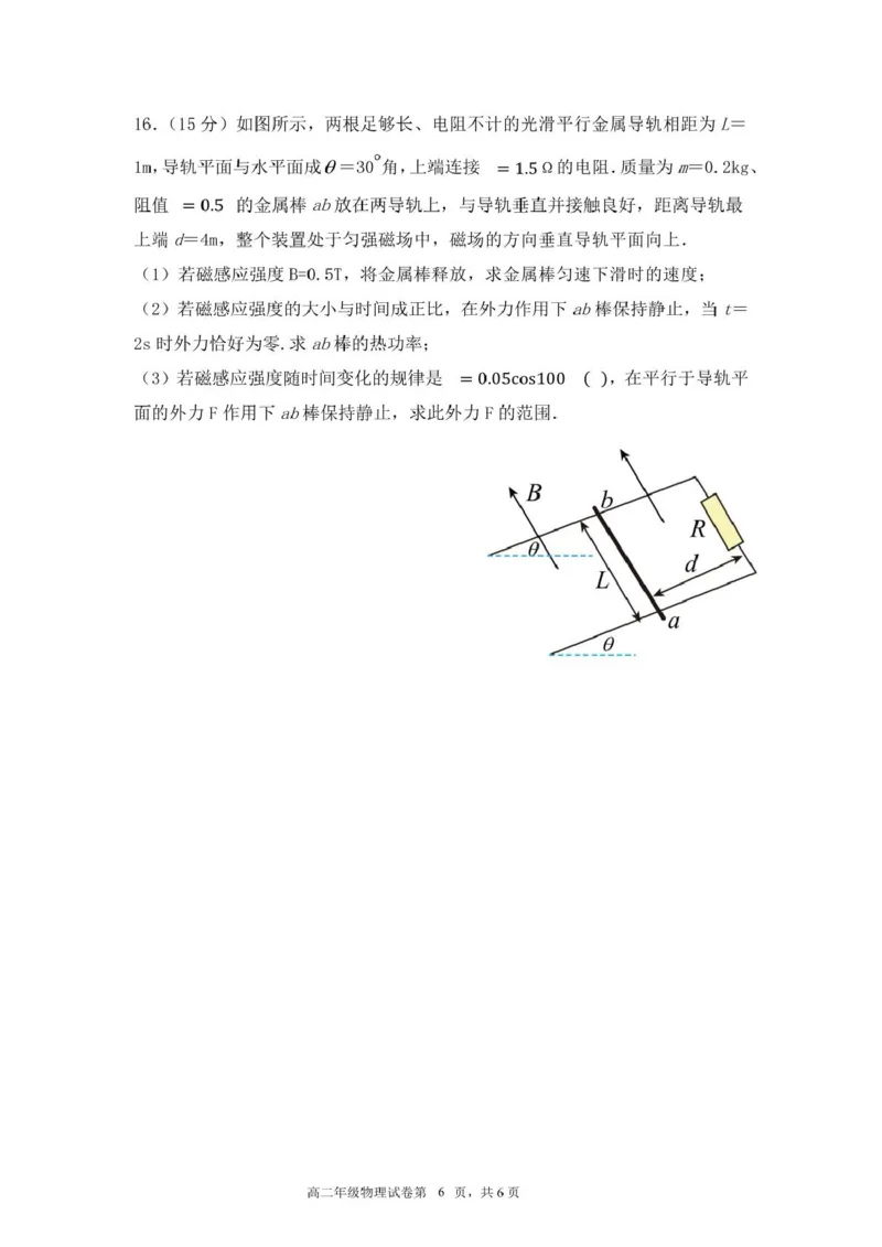 江苏省盐城市五校联考2024-2025学年高二下学期5月期中物理试题_2024-2025高二（7-7月题库）_2025年05月试卷_0520江苏省盐城市五校2024-2025学年高二下学期5月期中