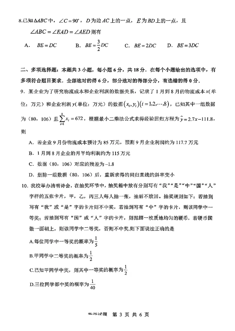 山东省泰山教育联盟2025届高三4月联考数学_2024-2026高三（6-6月题库）_2025年04月试卷_0422山东省泰山教育联盟2024-2025学年高三下学期4月联考（二模）（全科）