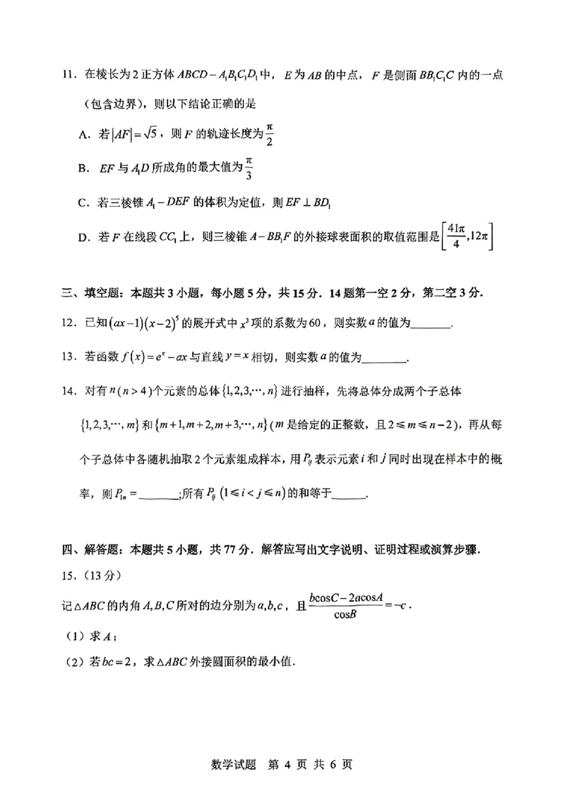 山东省泰山教育联盟2025届高三4月联考数学_2024-2026高三（6-6月题库）_2025年04月试卷_0422山东省泰山教育联盟2024-2025学年高三下学期4月联考（二模）（全科）