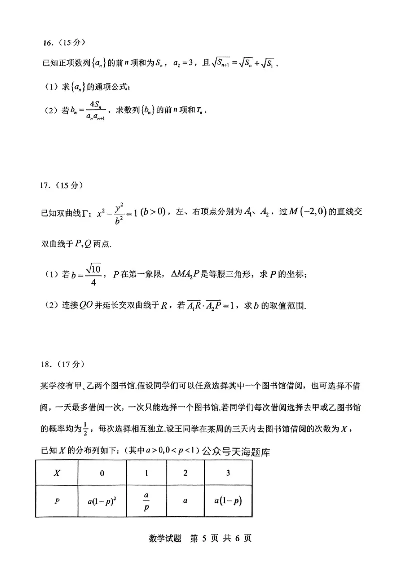 山东省泰山教育联盟2025届高三4月联考数学_2024-2026高三（6-6月题库）_2025年04月试卷_0422山东省泰山教育联盟2024-2025学年高三下学期4月联考（二模）（全科）
