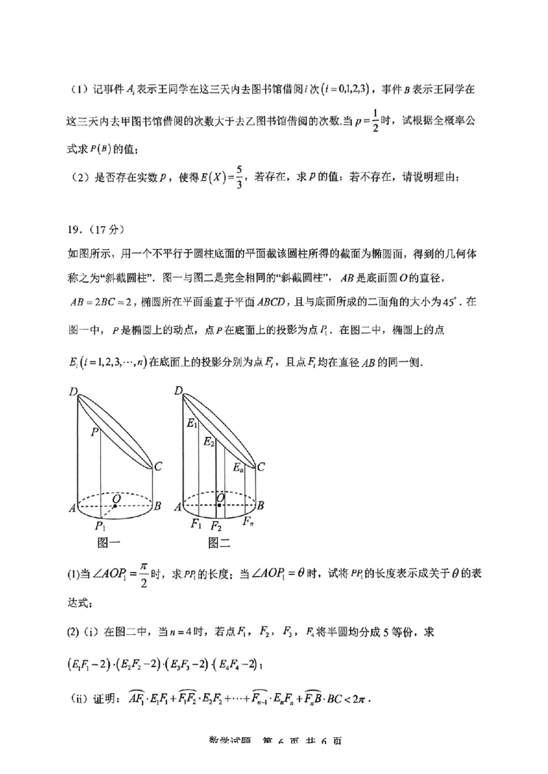 山东省泰山教育联盟2025届高三4月联考数学_2024-2026高三（6-6月题库）_2025年04月试卷_0422山东省泰山教育联盟2024-2025学年高三下学期4月联考（二模）（全科）