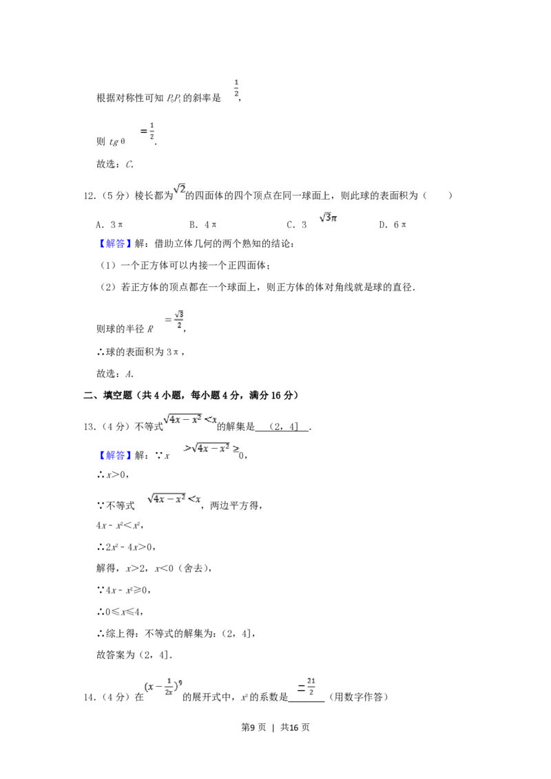 2003年河南高考文科数学真题及答案_数学高考真题试卷_旧1990-2007&middot;高考数学真题_1990-2007&middot;高考数学真题&middot;PDF_河南