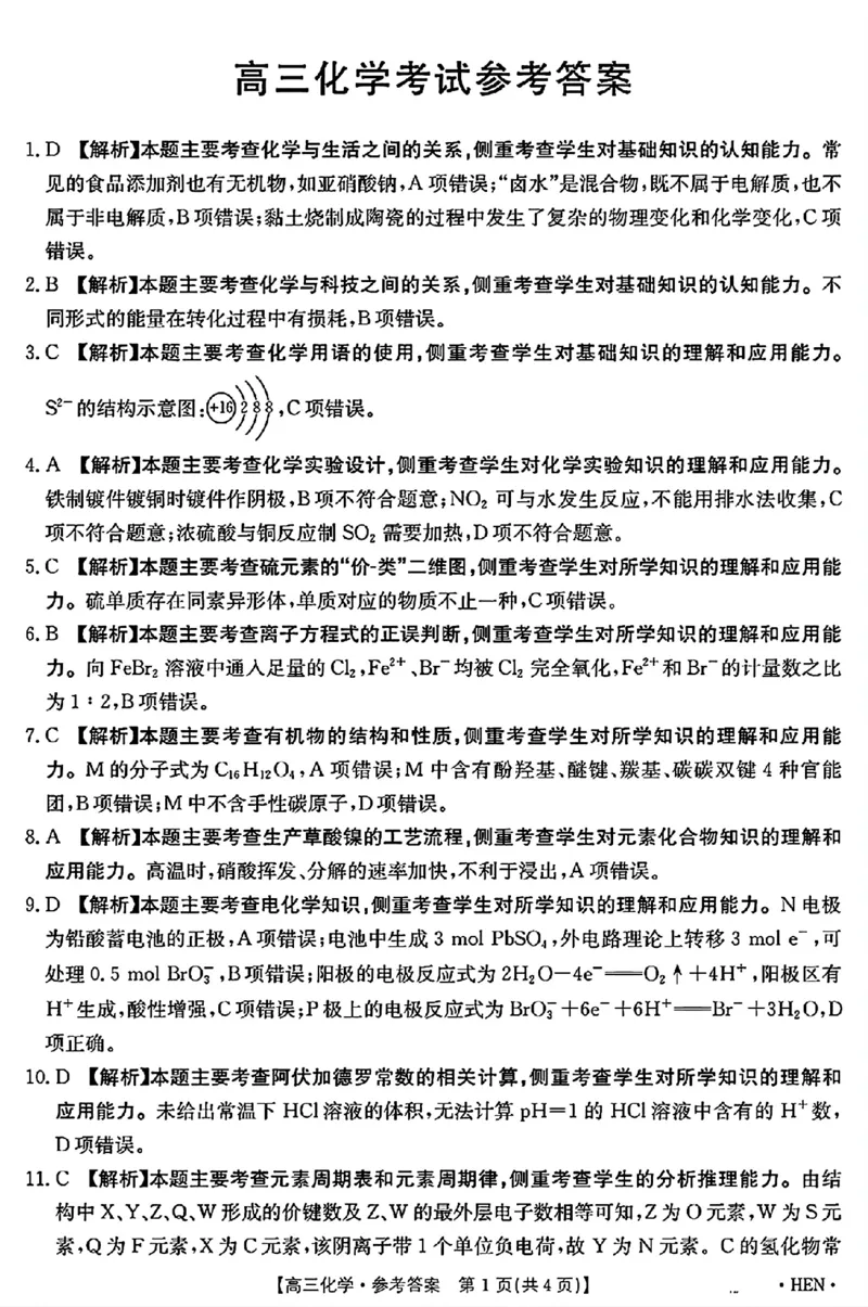河南、江西2025届高三11月全国百万金太阳联考化学答案_2024-2025高三（6-6月题库）_2024年12月试卷_1201河南、江西2025届高三11月全国百万金太阳联考（全科）
