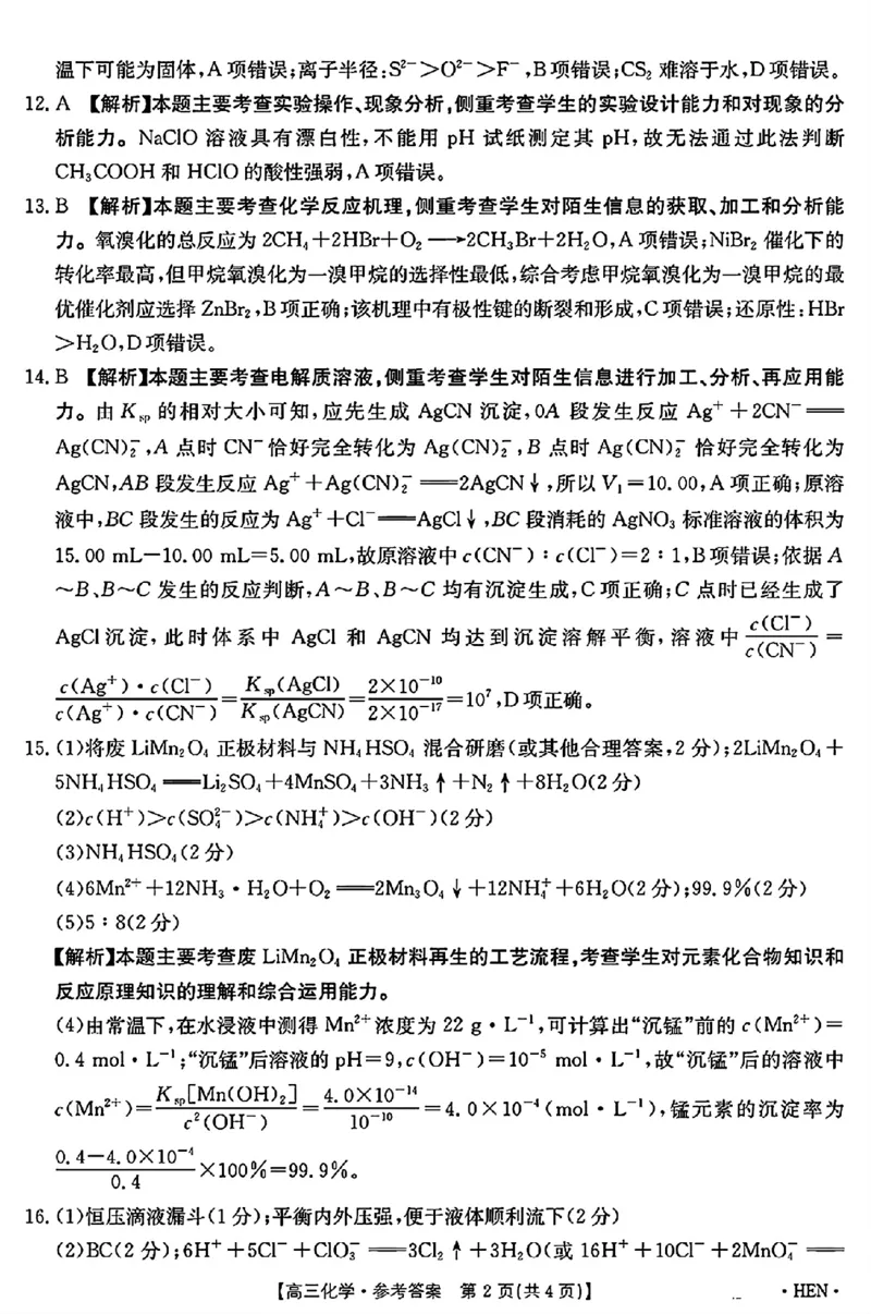 河南、江西2025届高三11月全国百万金太阳联考化学答案_2024-2025高三（6-6月题库）_2024年12月试卷_1201河南、江西2025届高三11月全国百万金太阳联考（全科）