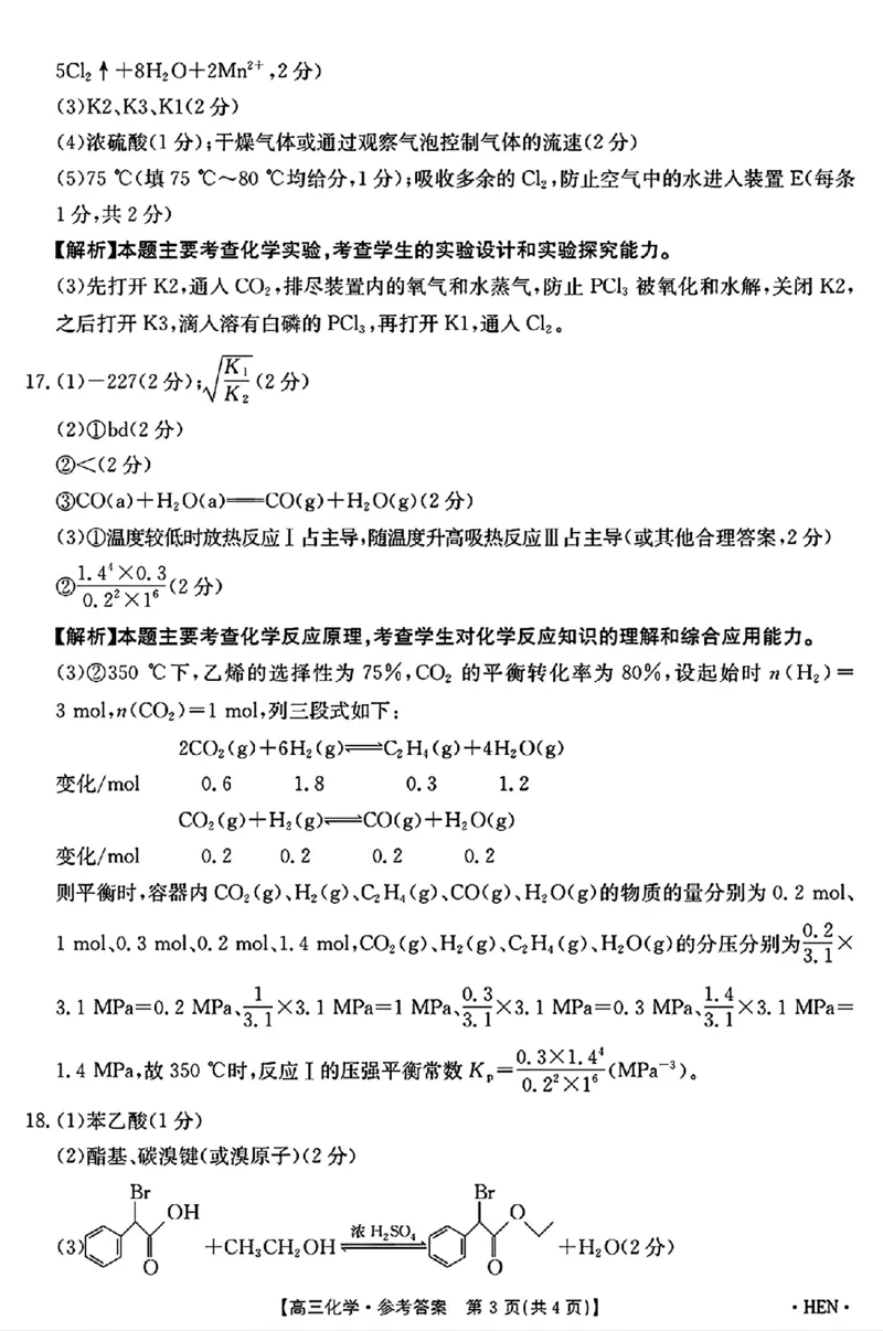 河南、江西2025届高三11月全国百万金太阳联考化学答案_2024-2025高三（6-6月题库）_2024年12月试卷_1201河南、江西2025届高三11月全国百万金太阳联考（全科）
