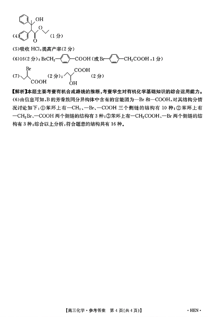 河南、江西2025届高三11月全国百万金太阳联考化学答案_2024-2025高三（6-6月题库）_2024年12月试卷_1201河南、江西2025届高三11月全国百万金太阳联考（全科）