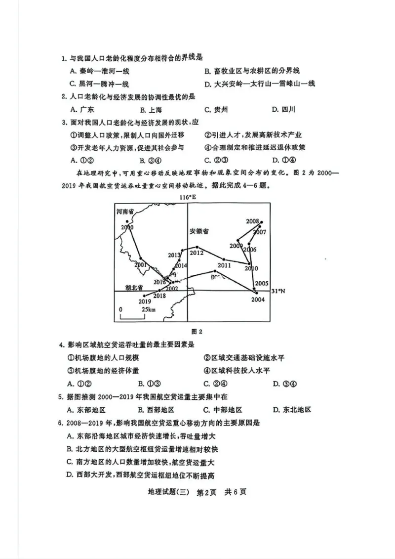 T8冲刺新高考2025届高三仿真模拟卷（三）地理试题及答案_2024-2025高三（6-6月题库）_2024年12月试卷_1212T8冲刺新高考2025届高三仿真模拟卷（三）