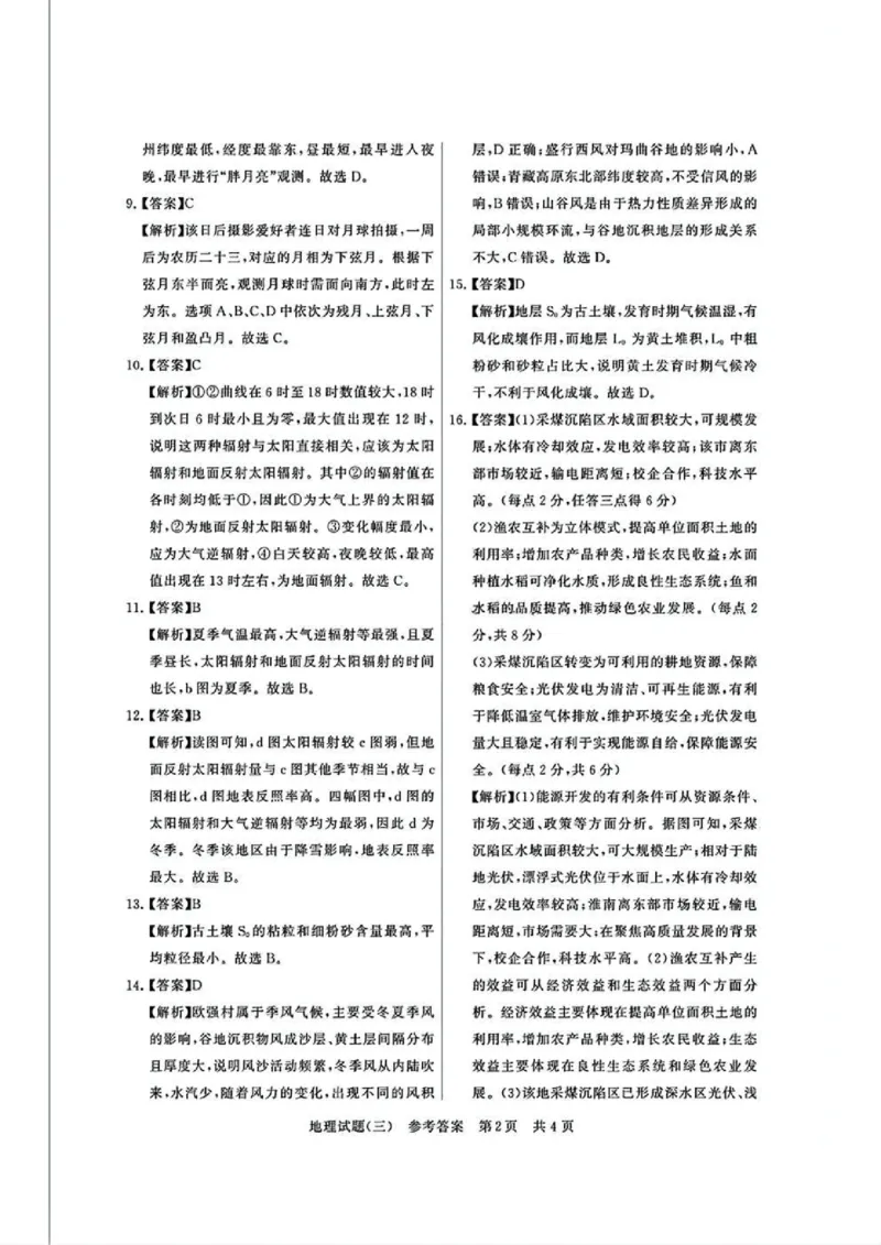 T8冲刺新高考2025届高三仿真模拟卷（三）地理试题及答案_2024-2025高三（6-6月题库）_2024年12月试卷_1212T8冲刺新高考2025届高三仿真模拟卷（三）