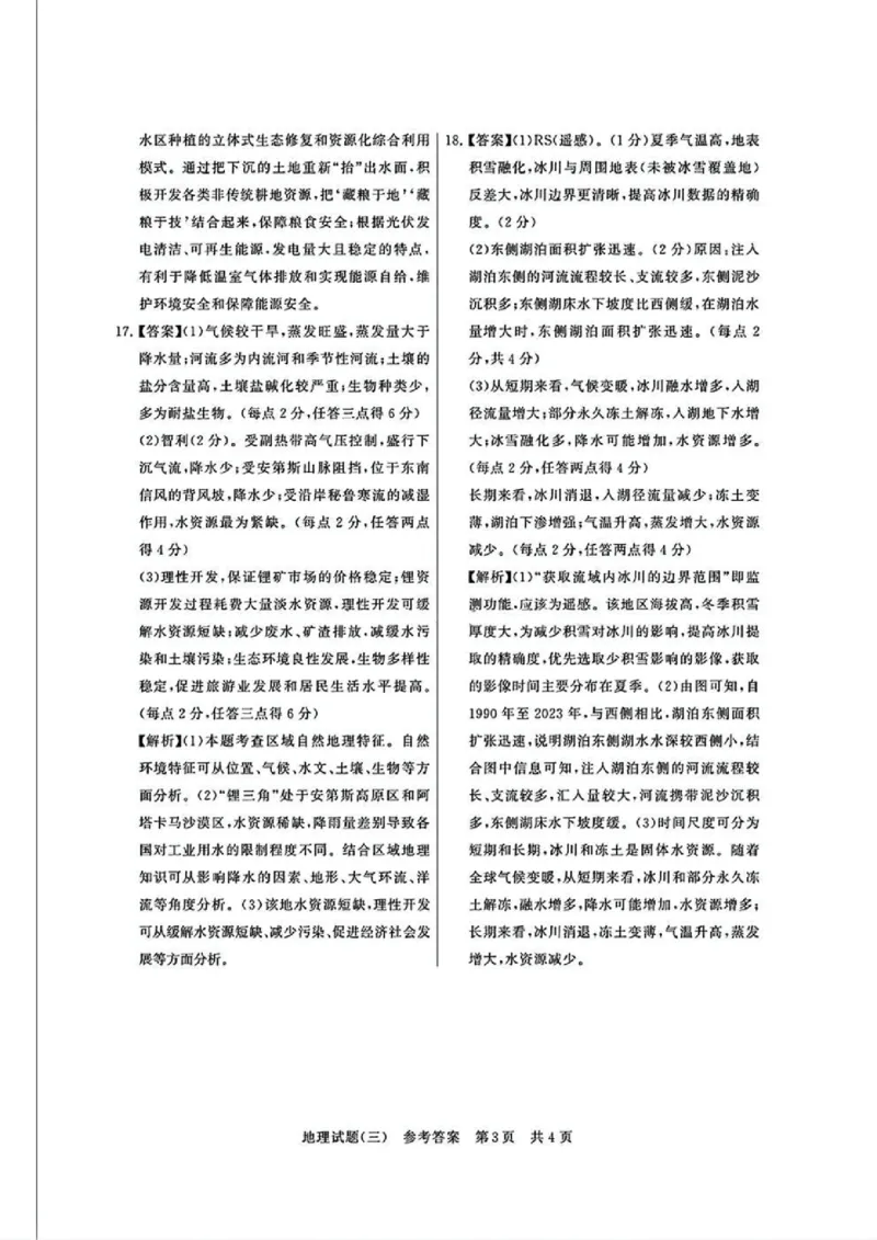 T8冲刺新高考2025届高三仿真模拟卷（三）地理试题及答案_2024-2025高三（6-6月题库）_2024年12月试卷_1212T8冲刺新高考2025届高三仿真模拟卷（三）