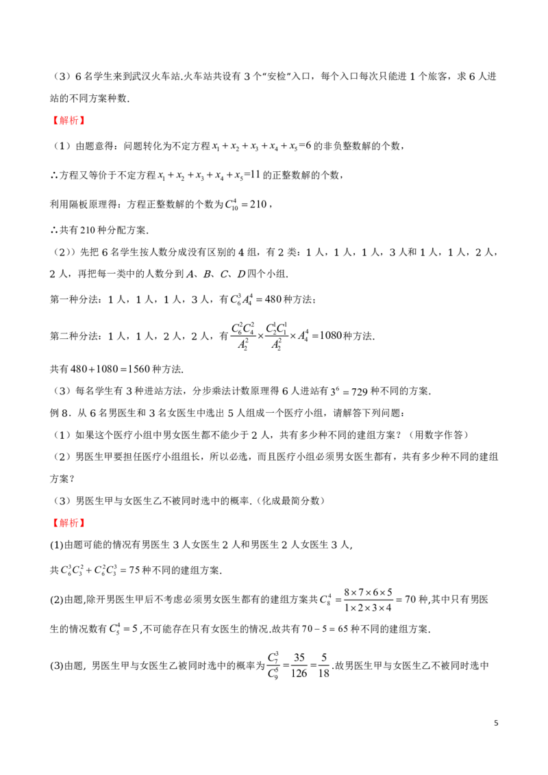 专题05分堆问题_2024-2025高三（6-6月题库）_2024年08月试卷_0816新高考数学题型全归纳之排列组合（20个专题）