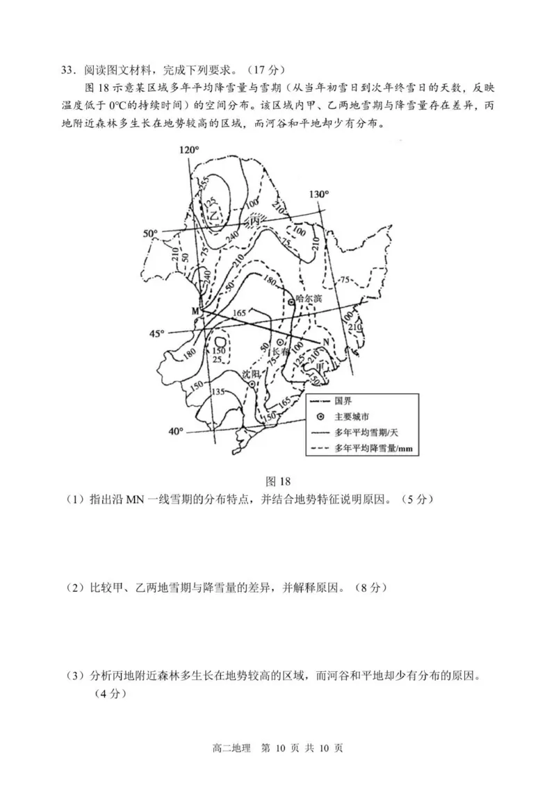 哈三中2025-2026学年度上学期高二学年12月月考地理试题_251215黑龙江省哈尔滨市第三中学校2025-2026学年高二上学期12月月考（全）