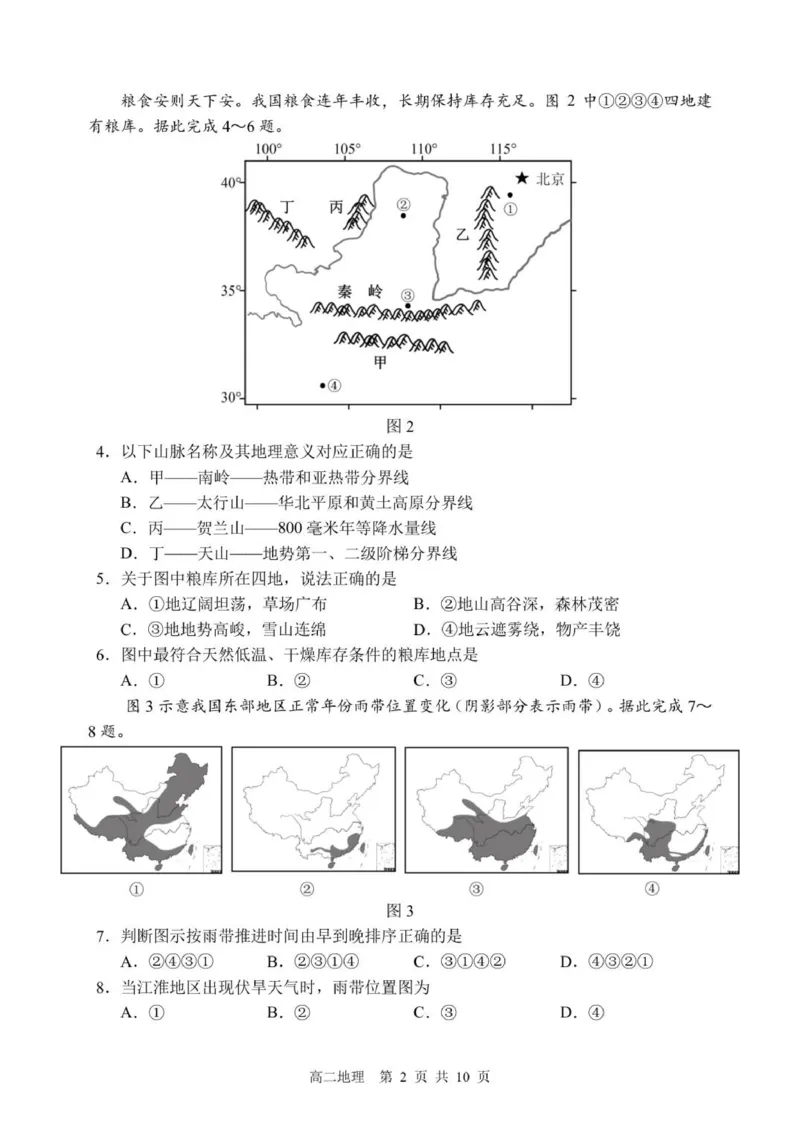 哈三中2025-2026学年度上学期高二学年12月月考地理试题_251215黑龙江省哈尔滨市第三中学校2025-2026学年高二上学期12月月考（全）