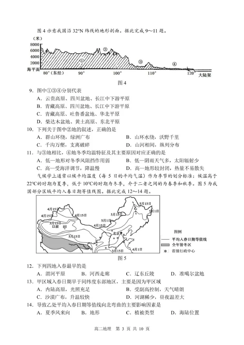 哈三中2025-2026学年度上学期高二学年12月月考地理试题_251215黑龙江省哈尔滨市第三中学校2025-2026学年高二上学期12月月考（全）