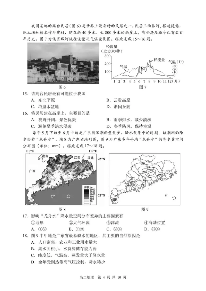 哈三中2025-2026学年度上学期高二学年12月月考地理试题_251215黑龙江省哈尔滨市第三中学校2025-2026学年高二上学期12月月考（全）
