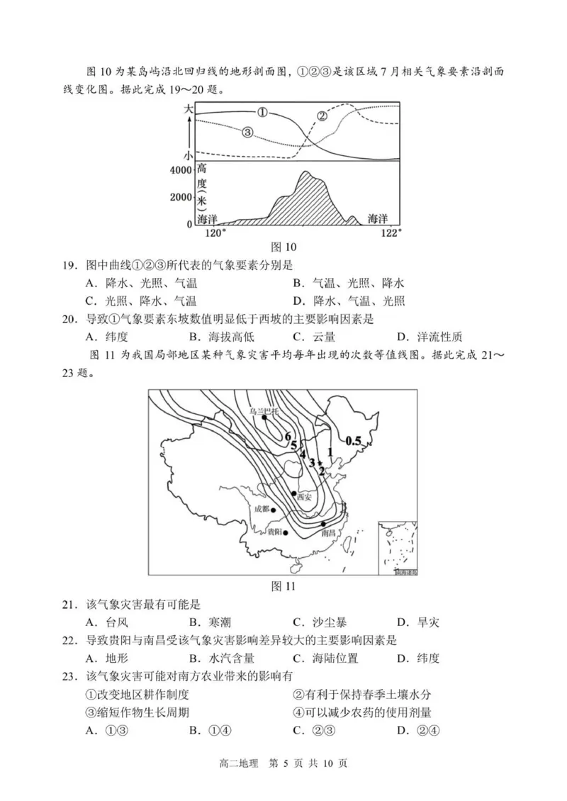 哈三中2025-2026学年度上学期高二学年12月月考地理试题_251215黑龙江省哈尔滨市第三中学校2025-2026学年高二上学期12月月考（全）