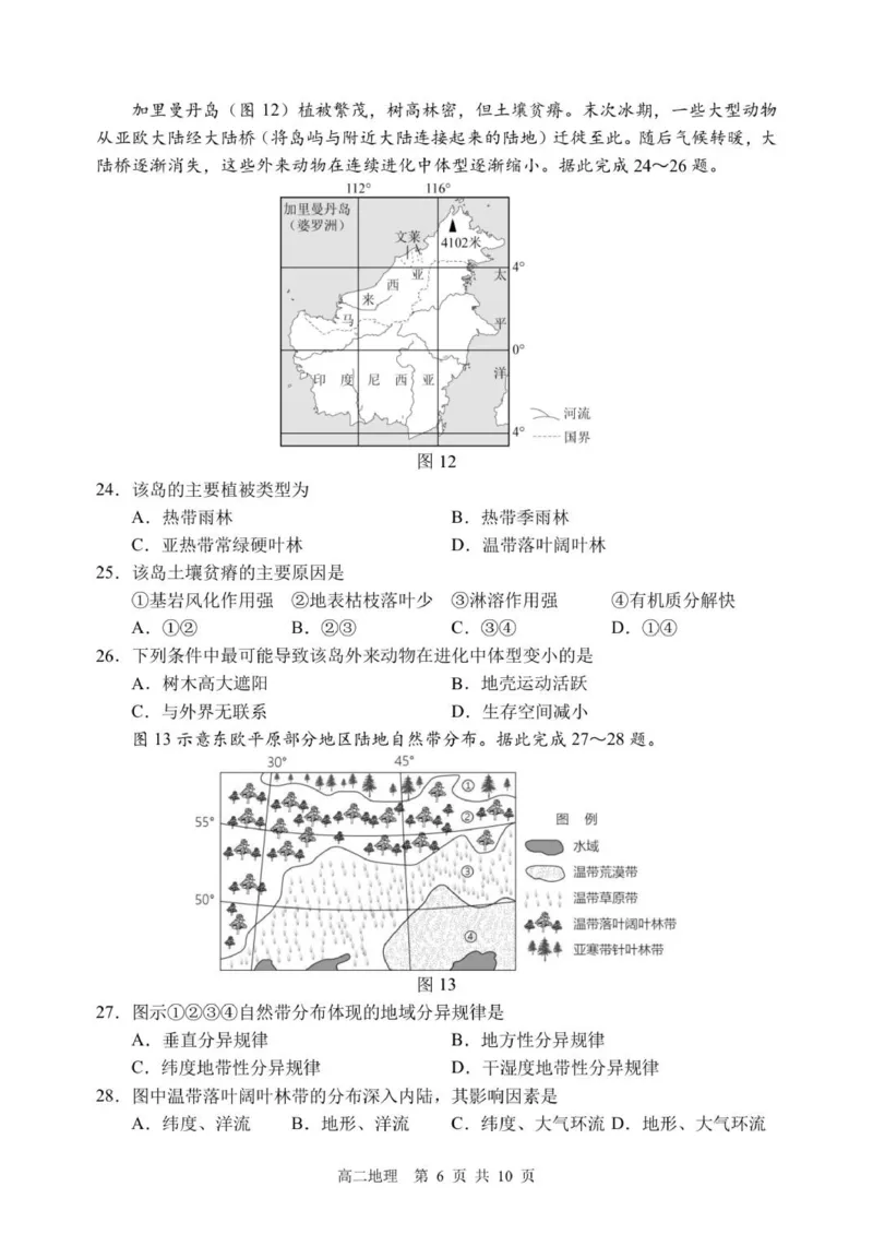 哈三中2025-2026学年度上学期高二学年12月月考地理试题_251215黑龙江省哈尔滨市第三中学校2025-2026学年高二上学期12月月考（全）