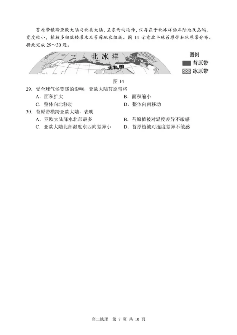 哈三中2025-2026学年度上学期高二学年12月月考地理试题_251215黑龙江省哈尔滨市第三中学校2025-2026学年高二上学期12月月考（全）