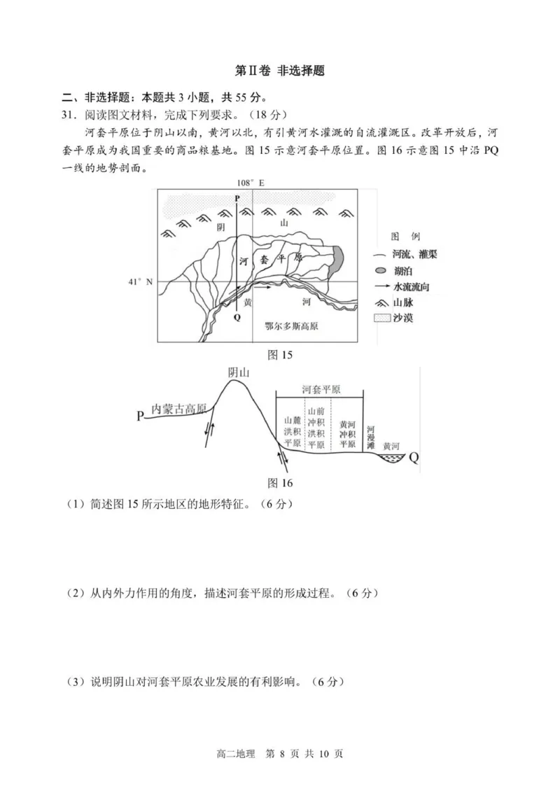 哈三中2025-2026学年度上学期高二学年12月月考地理试题_251215黑龙江省哈尔滨市第三中学校2025-2026学年高二上学期12月月考（全）