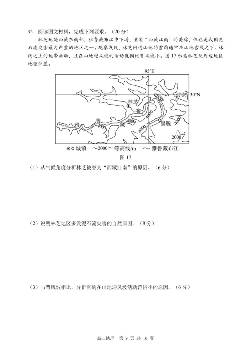 哈三中2025-2026学年度上学期高二学年12月月考地理试题_251215黑龙江省哈尔滨市第三中学校2025-2026学年高二上学期12月月考（全）
