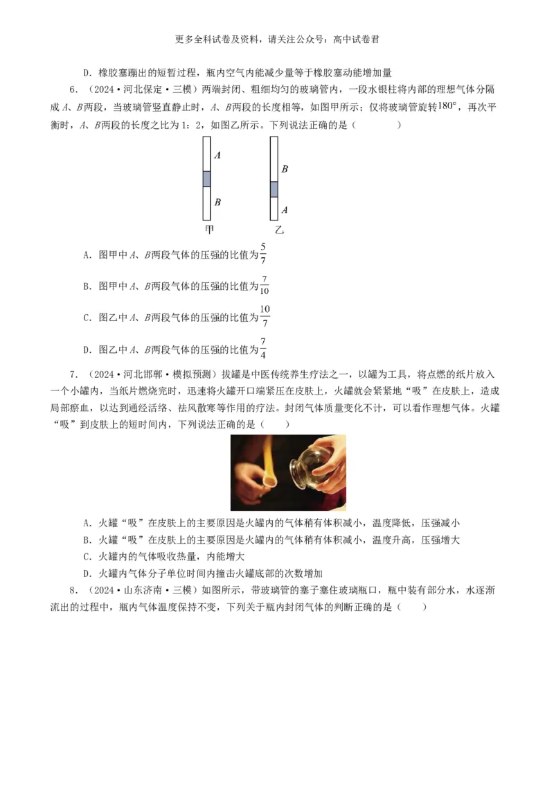 专题13热学好题汇编2024年高考真题和模拟题物理分类汇编（原卷版）_2024-2025高三（6-6月题库）_2024年07月试卷_2407172024年高考物理真题和模拟题分类汇编（全国通用）_专题13热学